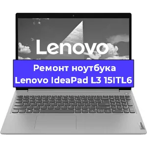 Замена тачпада на ноутбуке Lenovo IdeaPad L3 15ITL6 в Ростове-на-Дону